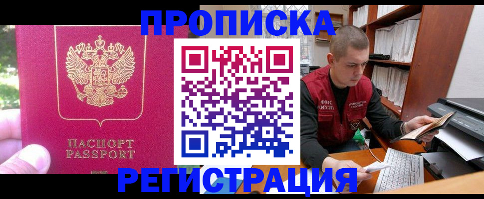 прописка регистрация в Азнакаево